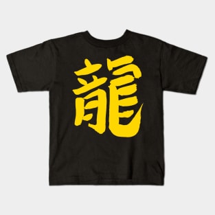 Dragon (Japanese Character) Calligraphy Kids T-Shirt